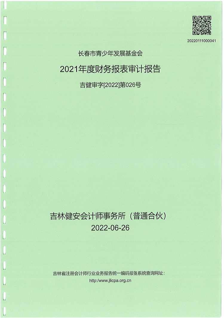 2021年度审计报告_00